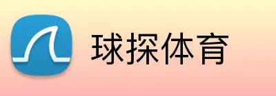 球探体育 Logo